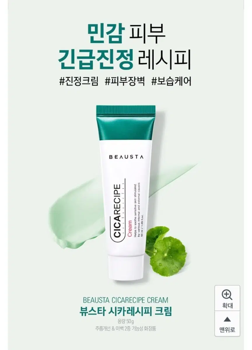 뷰스타 시카레시피 크림 50ml 새상품